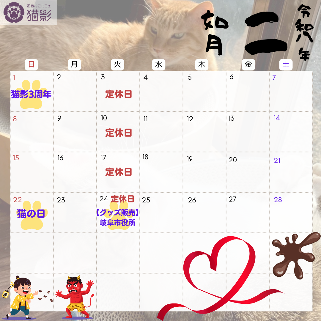 忍者ねこカフェ 猫影